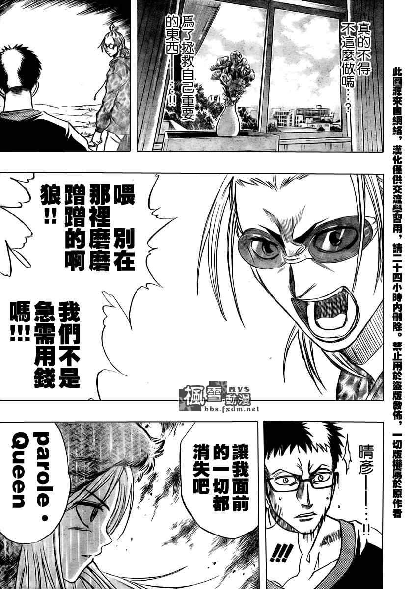 《PSYREN》漫画最新章节第51话免费下拉式在线观看章节第【3】张图片