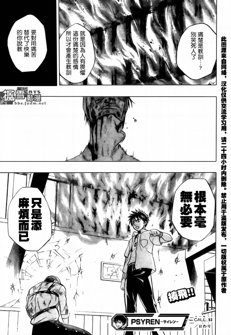 《PSYREN》漫画最新章节第53话免费下拉式在线观看章节第【19】张图片