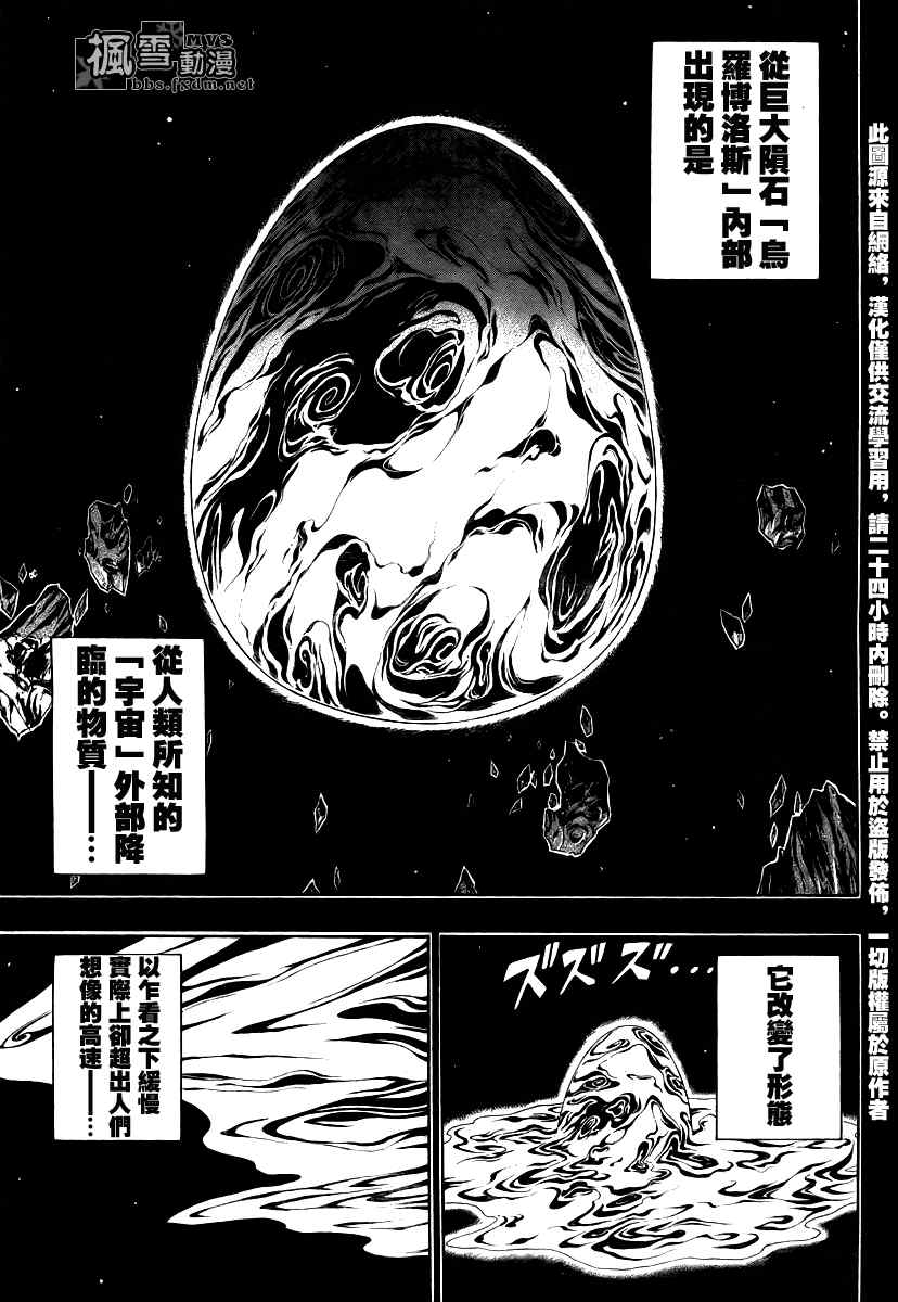 《PSYREN》漫画最新章节第69话免费下拉式在线观看章节第【5】张图片