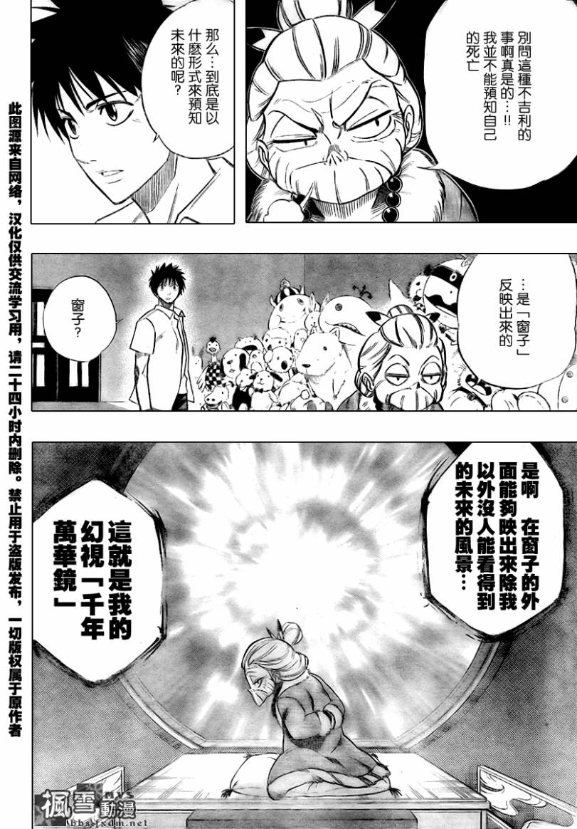 《PSYREN》漫画最新章节第48话免费下拉式在线观看章节第【8】张图片