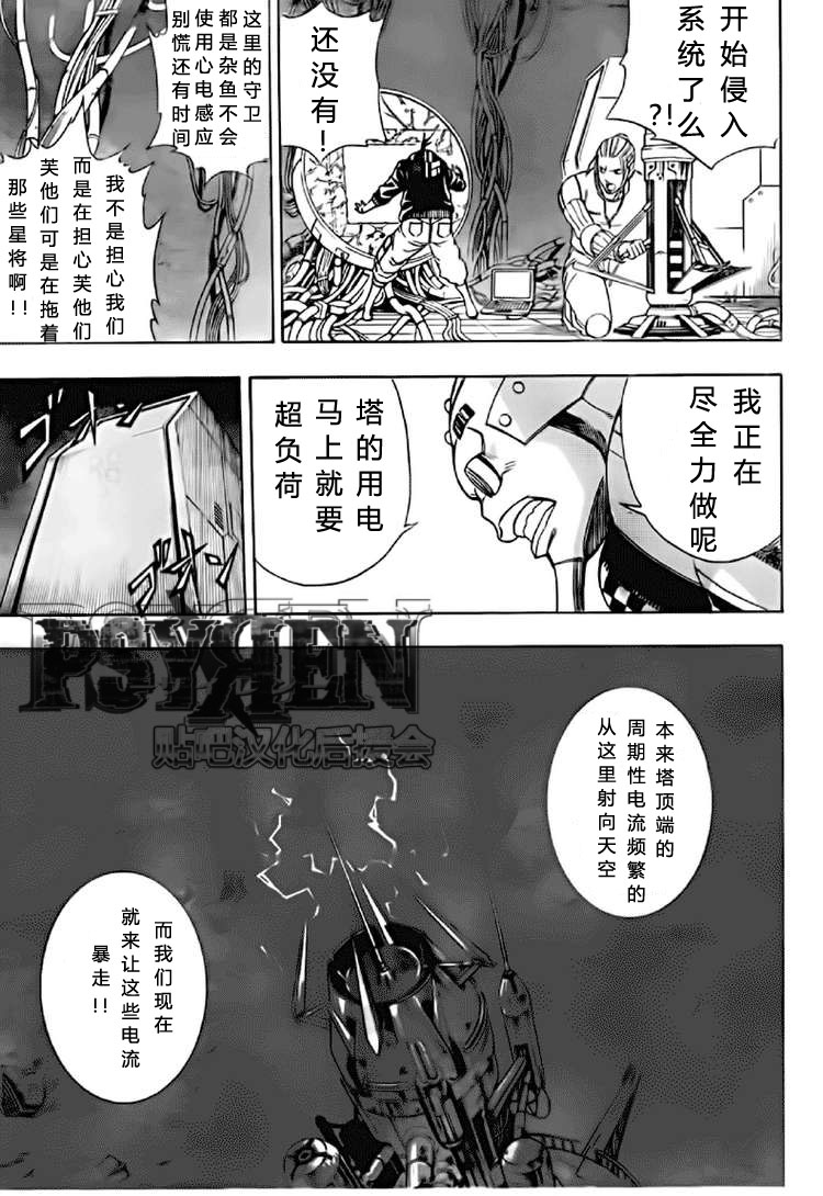 《PSYREN》漫画最新章节第128话免费下拉式在线观看章节第【5】张图片