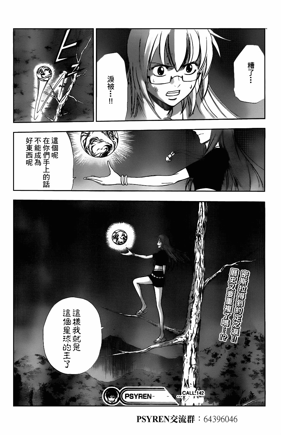 《PSYREN》漫画最新章节第142话免费下拉式在线观看章节第【19】张图片