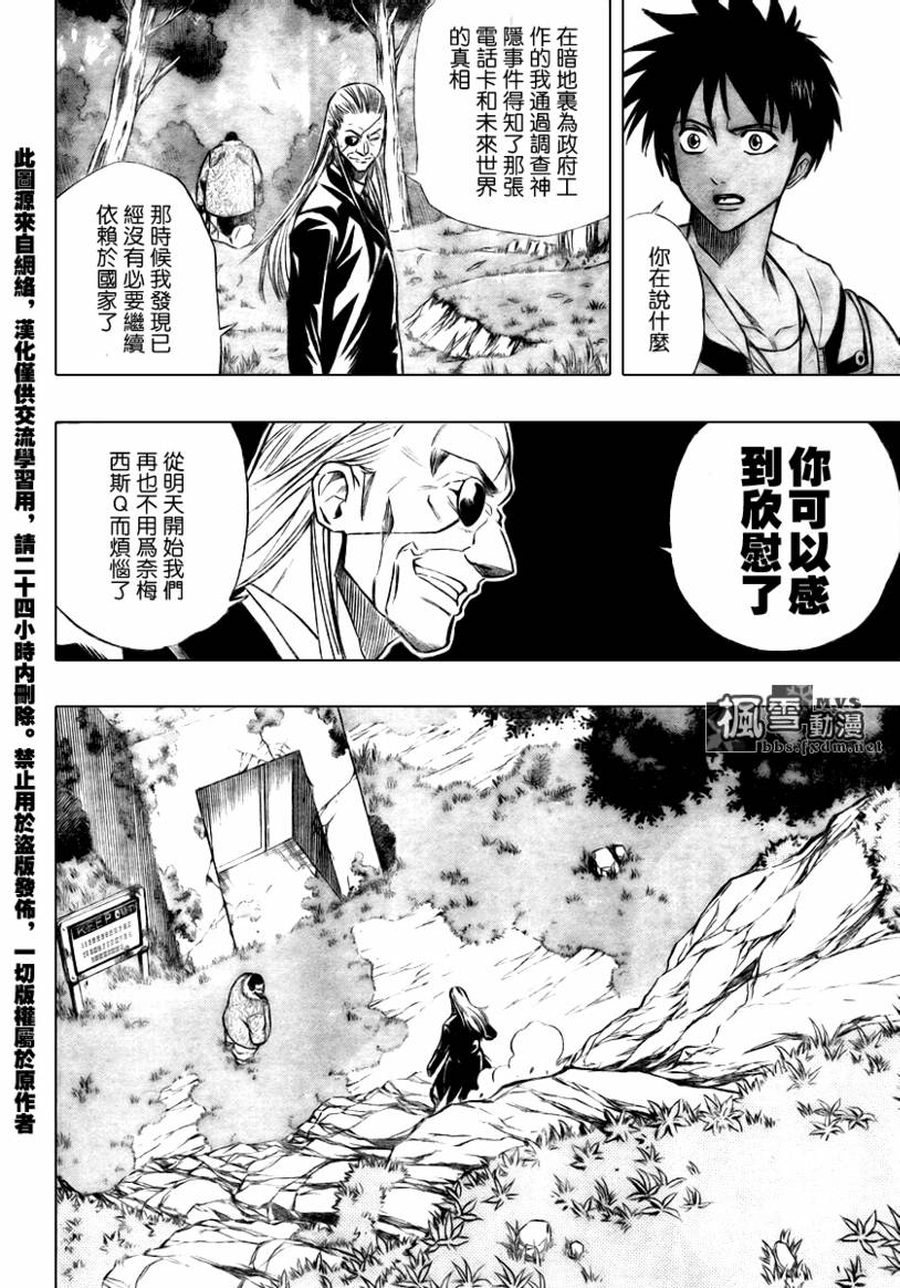 《PSYREN》漫画最新章节第76话免费下拉式在线观看章节第【8】张图片