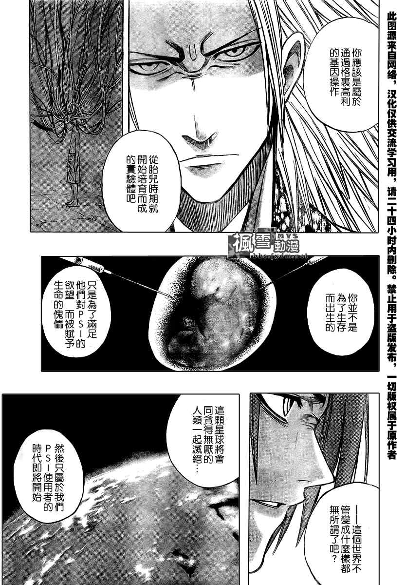 《PSYREN》漫画最新章节第94话免费下拉式在线观看章节第【11】张图片