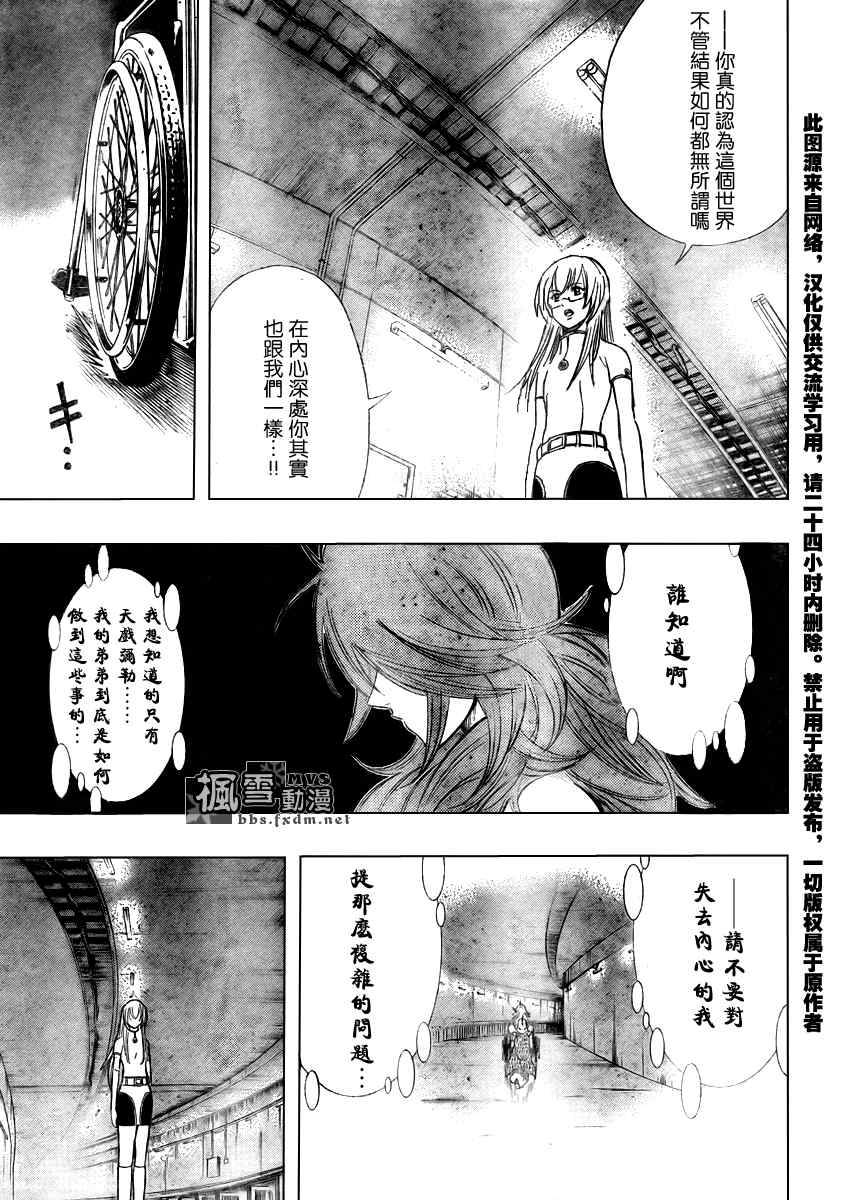 《PSYREN》漫画最新章节第83话免费下拉式在线观看章节第【11】张图片