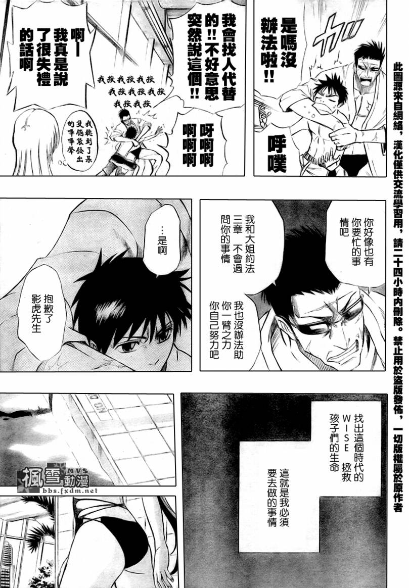 《PSYREN》漫画最新章节第46话免费下拉式在线观看章节第【5】张图片