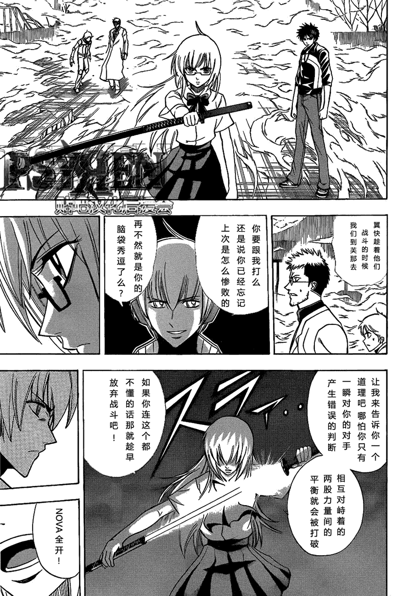 《PSYREN》漫画最新章节第132话免费下拉式在线观看章节第【3】张图片