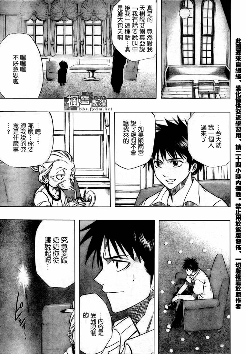 《PSYREN》漫画最新章节第46话免费下拉式在线观看章节第【11】张图片