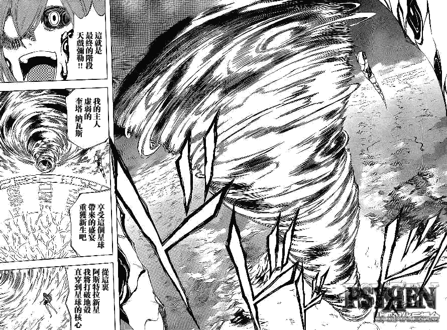 《PSYREN》漫画最新章节第138话免费下拉式在线观看章节第【13】张图片