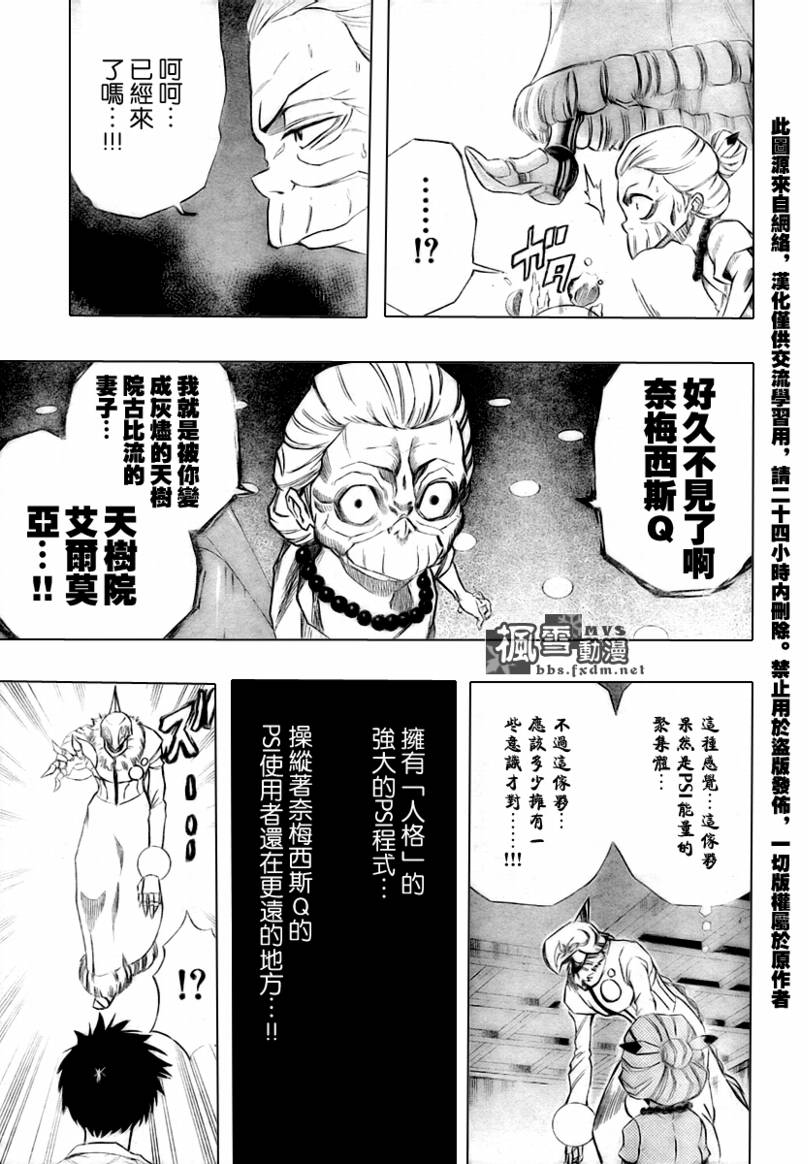 《PSYREN》漫画最新章节第46话免费下拉式在线观看章节第【13】张图片