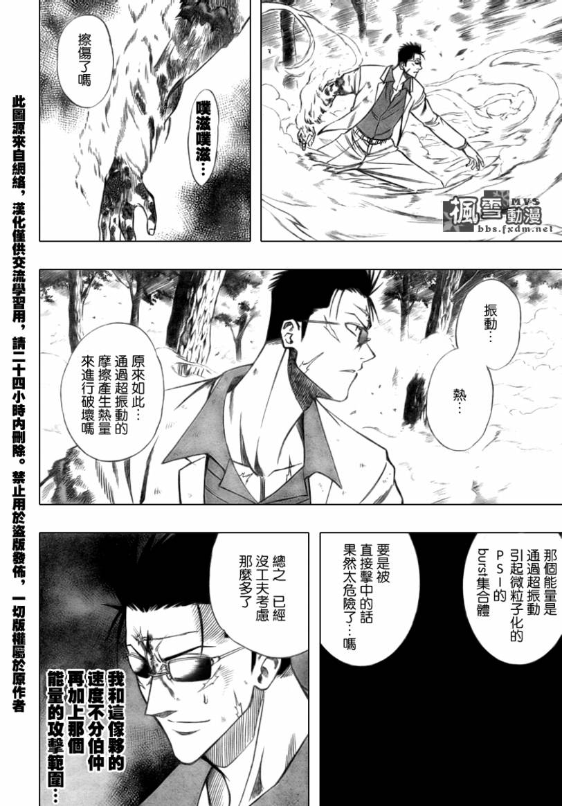 《PSYREN》漫画最新章节第92话免费下拉式在线观看章节第【8】张图片