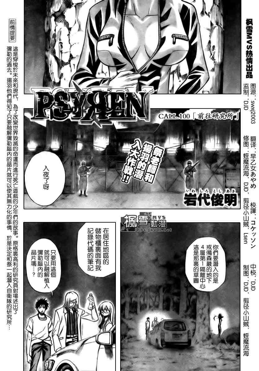 《PSYREN》漫画最新章节第100话免费下拉式在线观看章节第【1】张图片