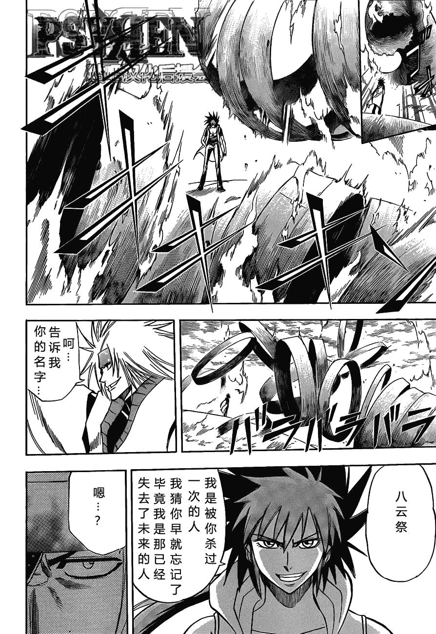 《PSYREN》漫画最新章节第133话免费下拉式在线观看章节第【19】张图片