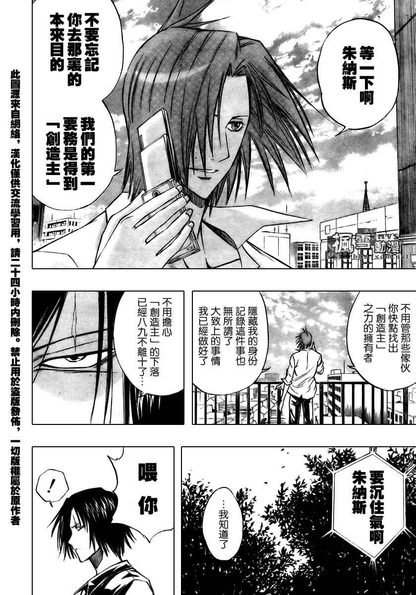 《PSYREN》漫画最新章节第90话免费下拉式在线观看章节第【6】张图片