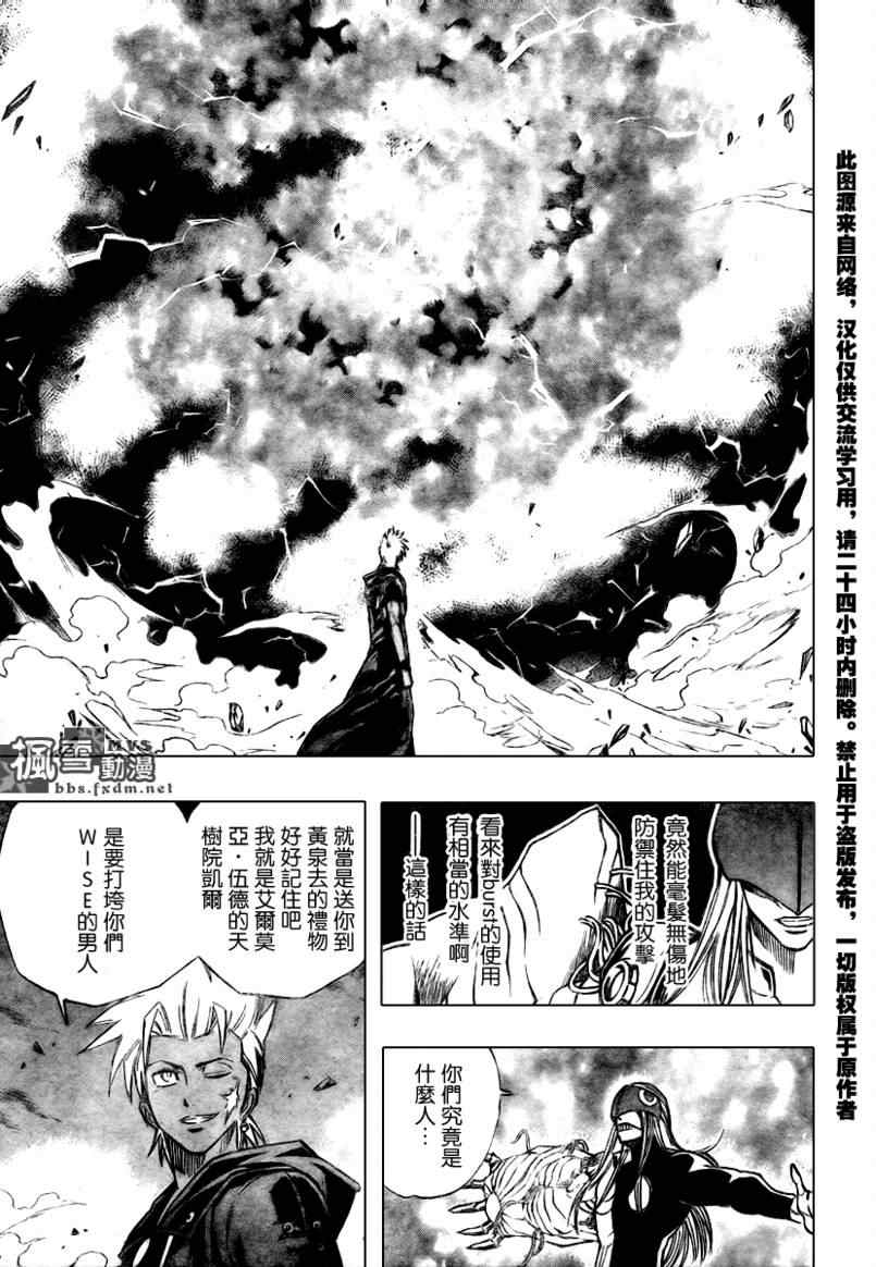 《PSYREN》漫画最新章节第65话免费下拉式在线观看章节第【9】张图片