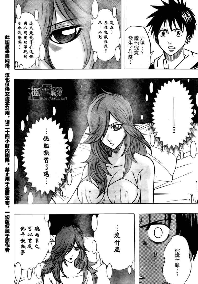 《PSYREN》漫画最新章节第84话免费下拉式在线观看章节第【2】张图片