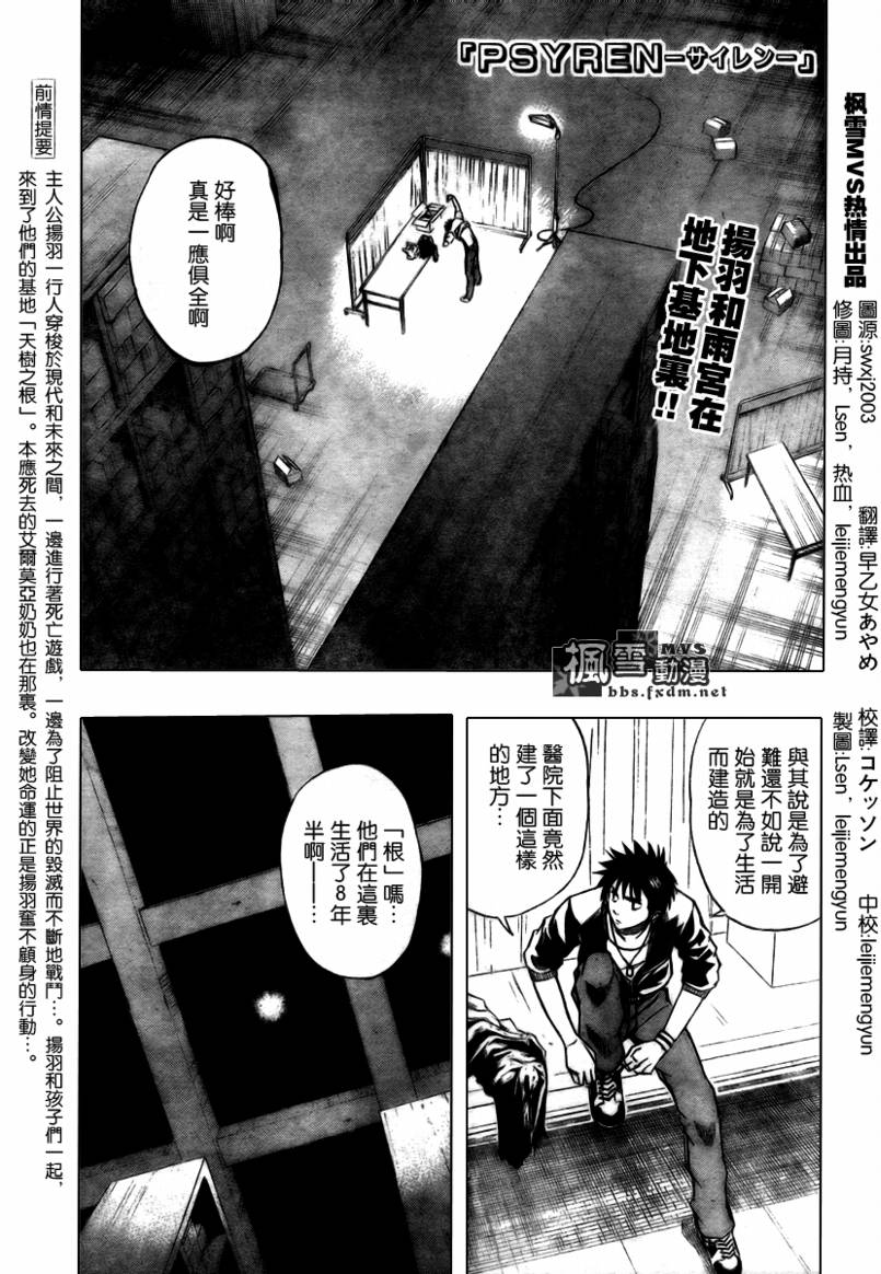 《PSYREN》漫画最新章节第68话免费下拉式在线观看章节第【1】张图片