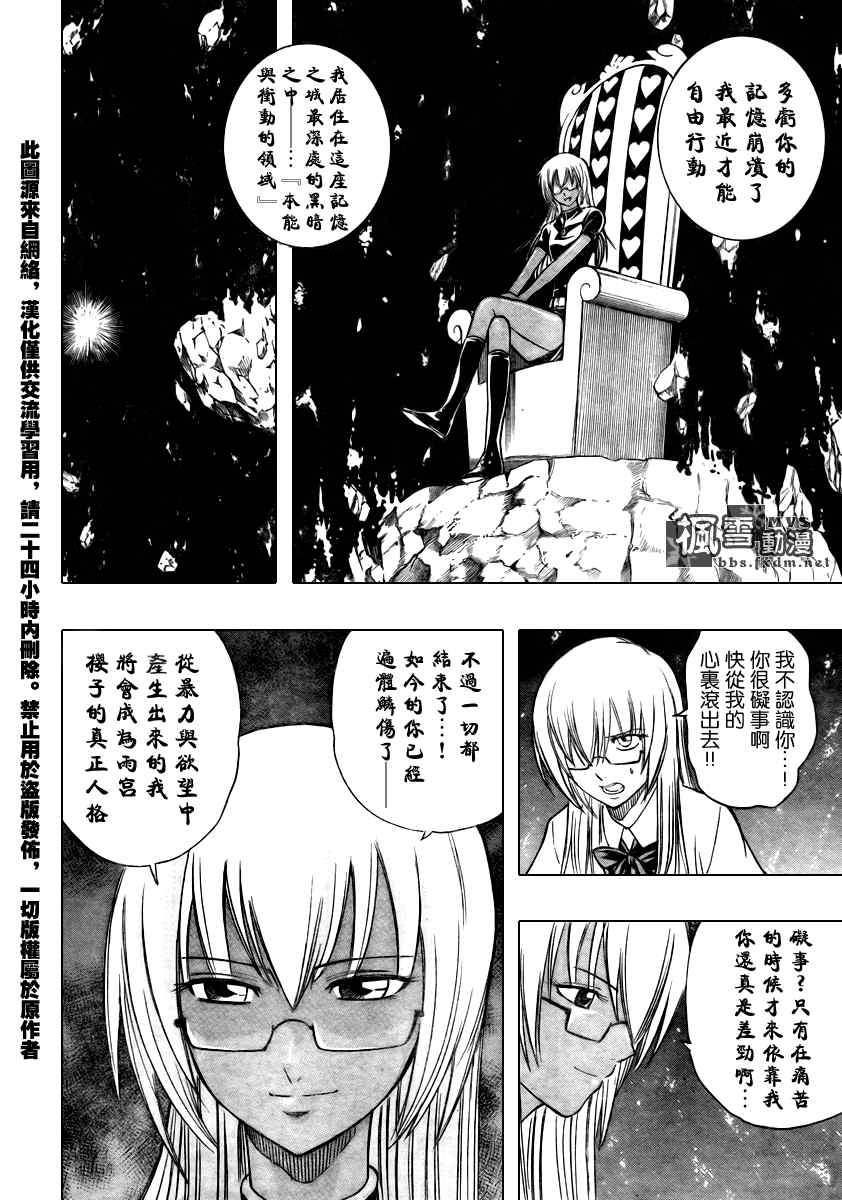 《PSYREN》漫画最新章节第89话免费下拉式在线观看章节第【10】张图片