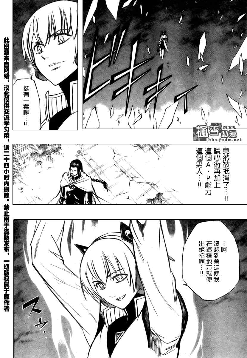 《PSYREN》漫画最新章节第66话免费下拉式在线观看章节第【12】张图片