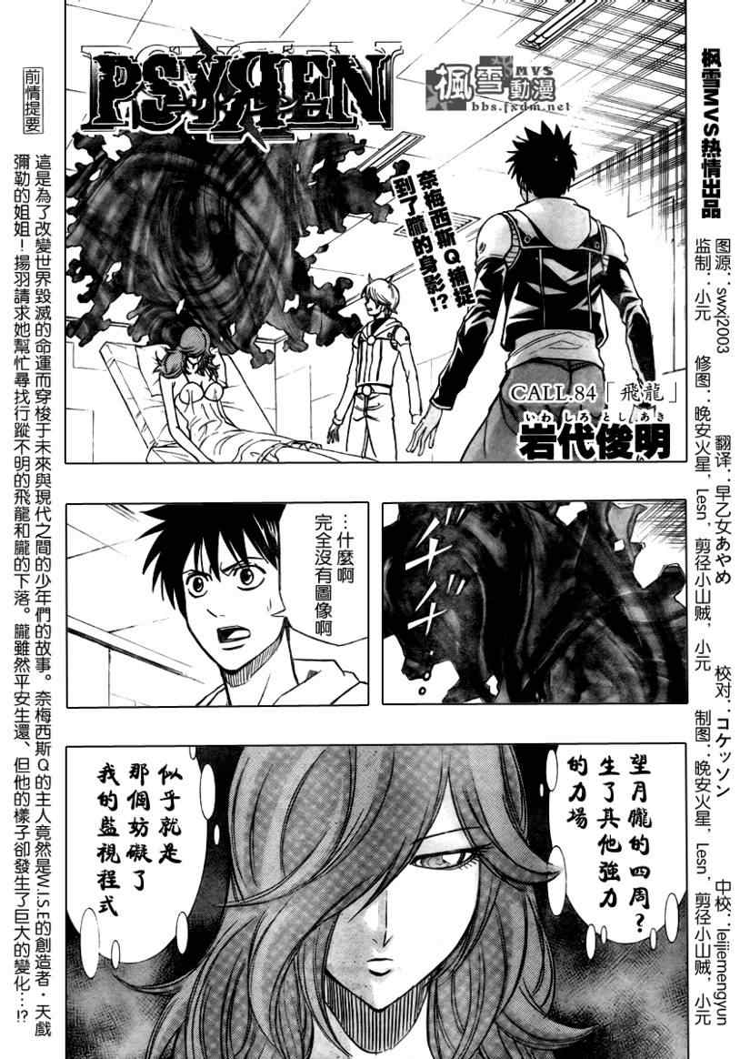 《PSYREN》漫画最新章节第84话免费下拉式在线观看章节第【1】张图片