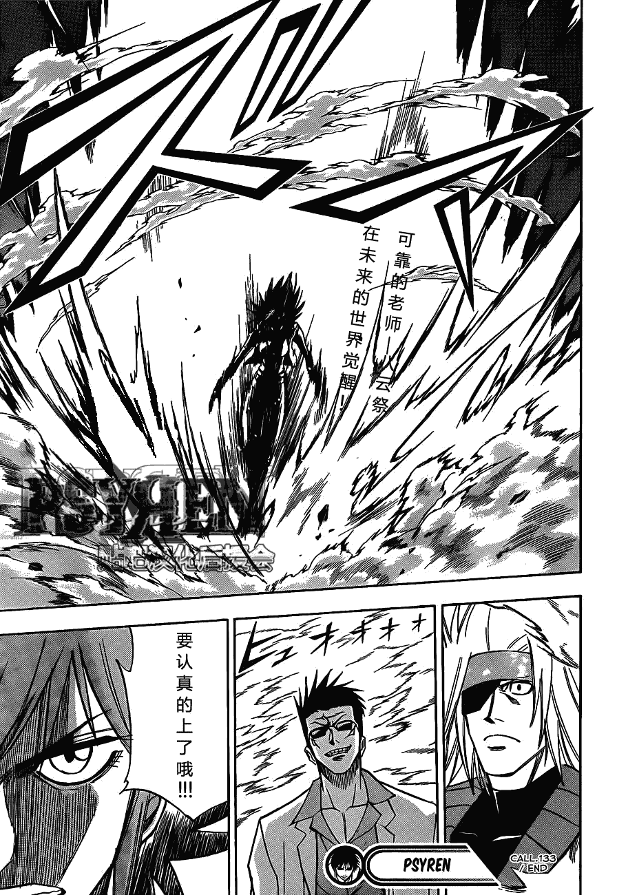 《PSYREN》漫画最新章节第133话免费下拉式在线观看章节第【20】张图片