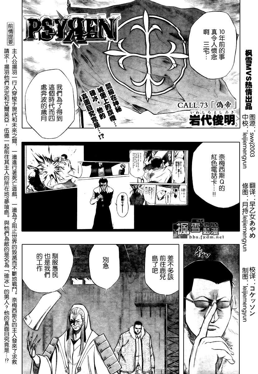 《PSYREN》漫画最新章节第73话免费下拉式在线观看章节第【1】张图片