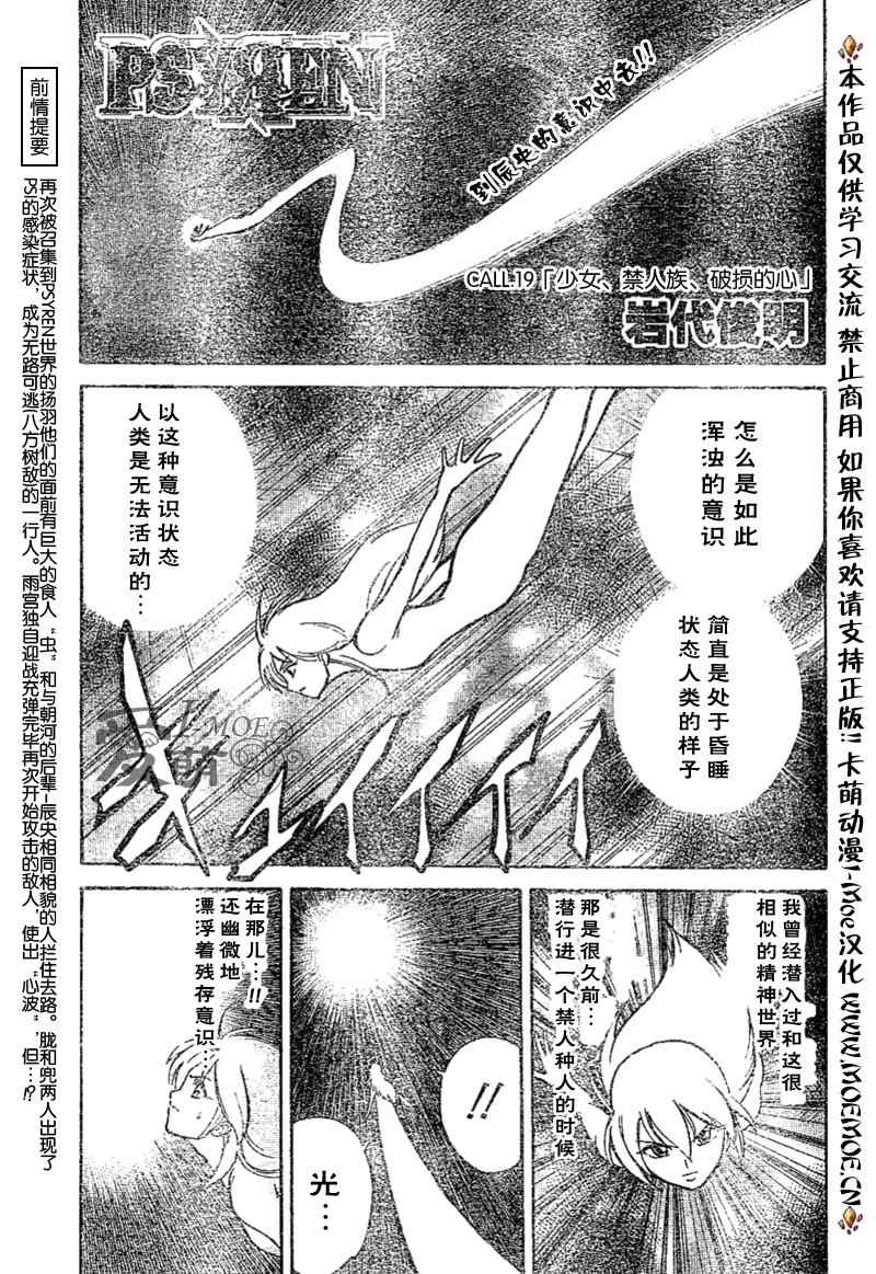 《PSYREN》漫画最新章节第19话免费下拉式在线观看章节第【3】张图片