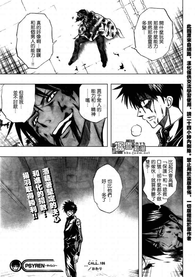 《PSYREN》漫画最新章节第106话免费下拉式在线观看章节第【19】张图片