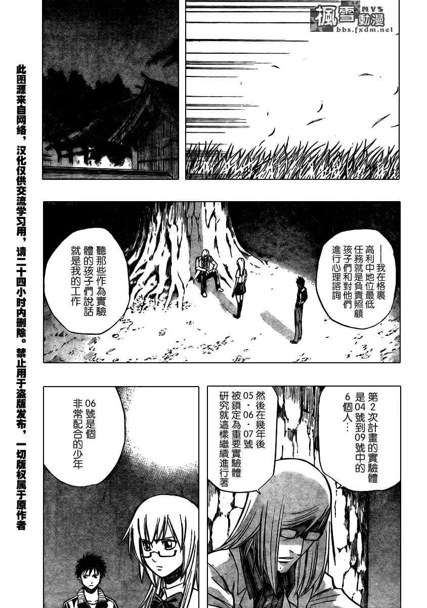 《PSYREN》漫画最新章节第99话免费下拉式在线观看章节第【5】张图片