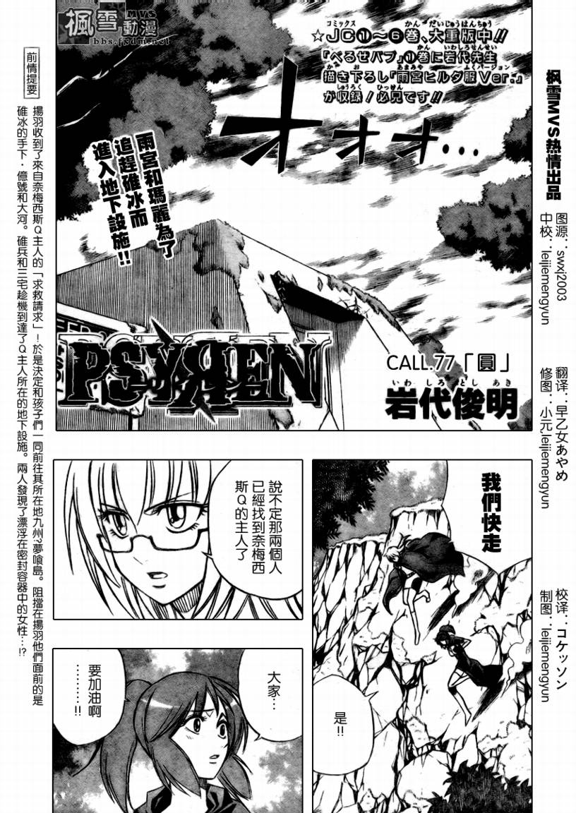 《PSYREN》漫画最新章节第77话免费下拉式在线观看章节第【1】张图片