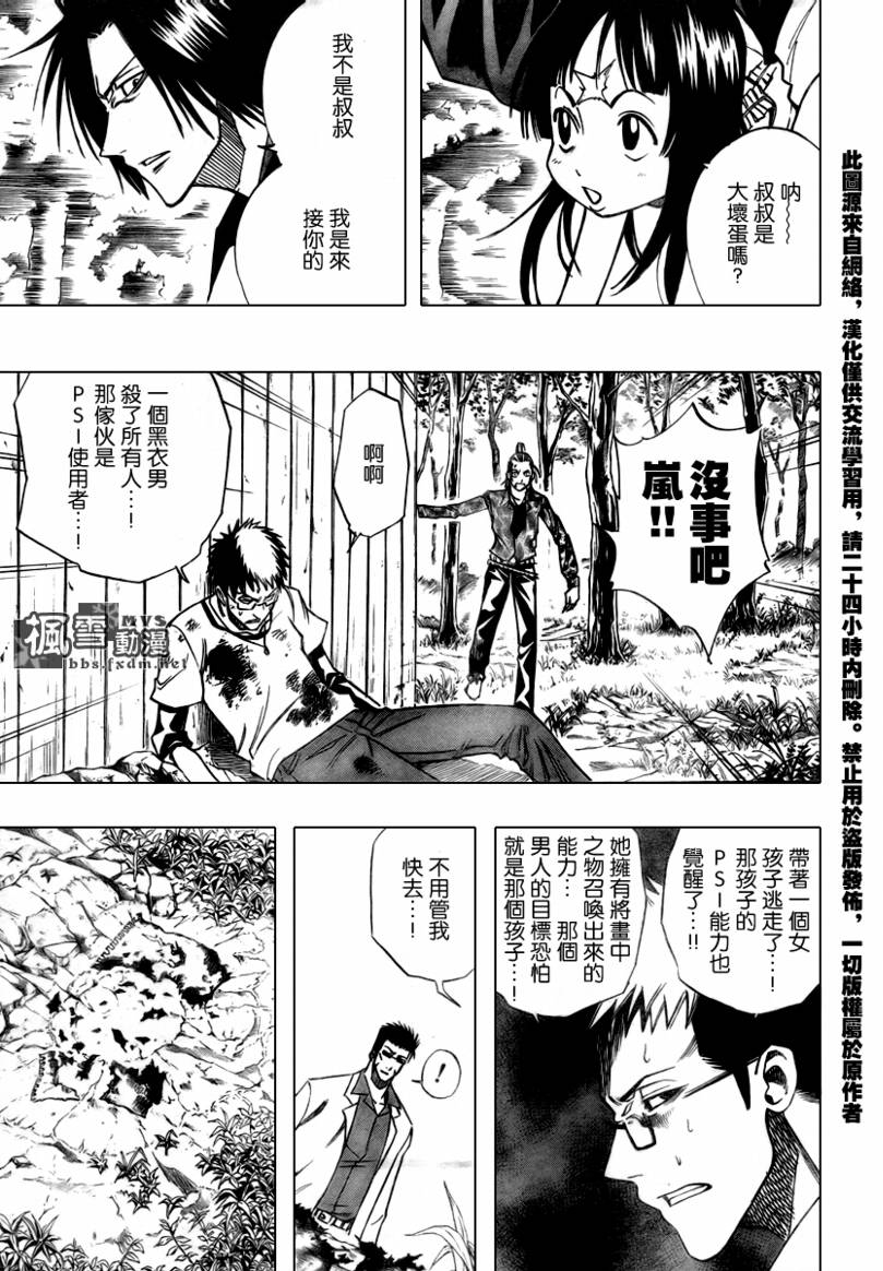 《PSYREN》漫画最新章节第91话免费下拉式在线观看章节第【5】张图片