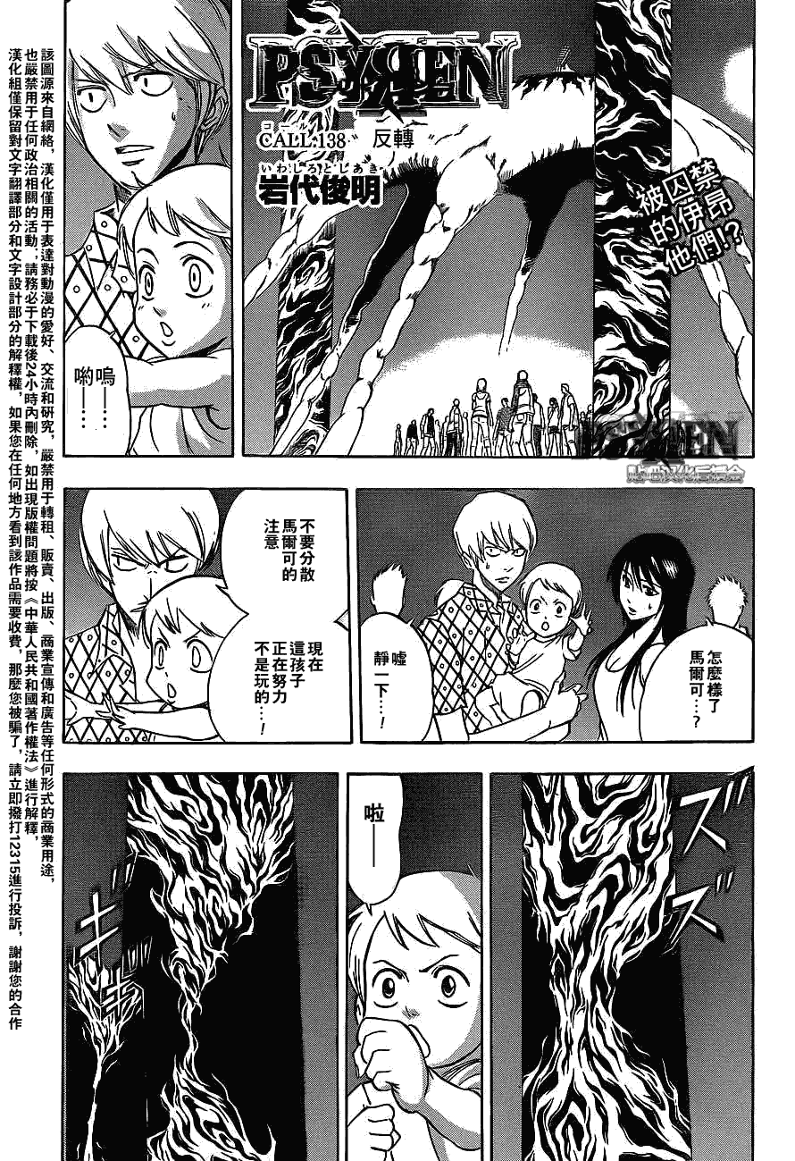 《PSYREN》漫画最新章节第138话免费下拉式在线观看章节第【1】张图片