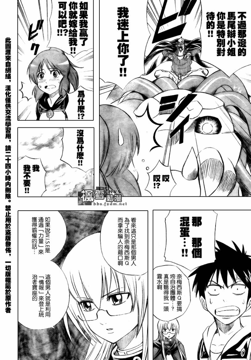 《PSYREN》漫画最新章节第76话免费下拉式在线观看章节第【12】张图片