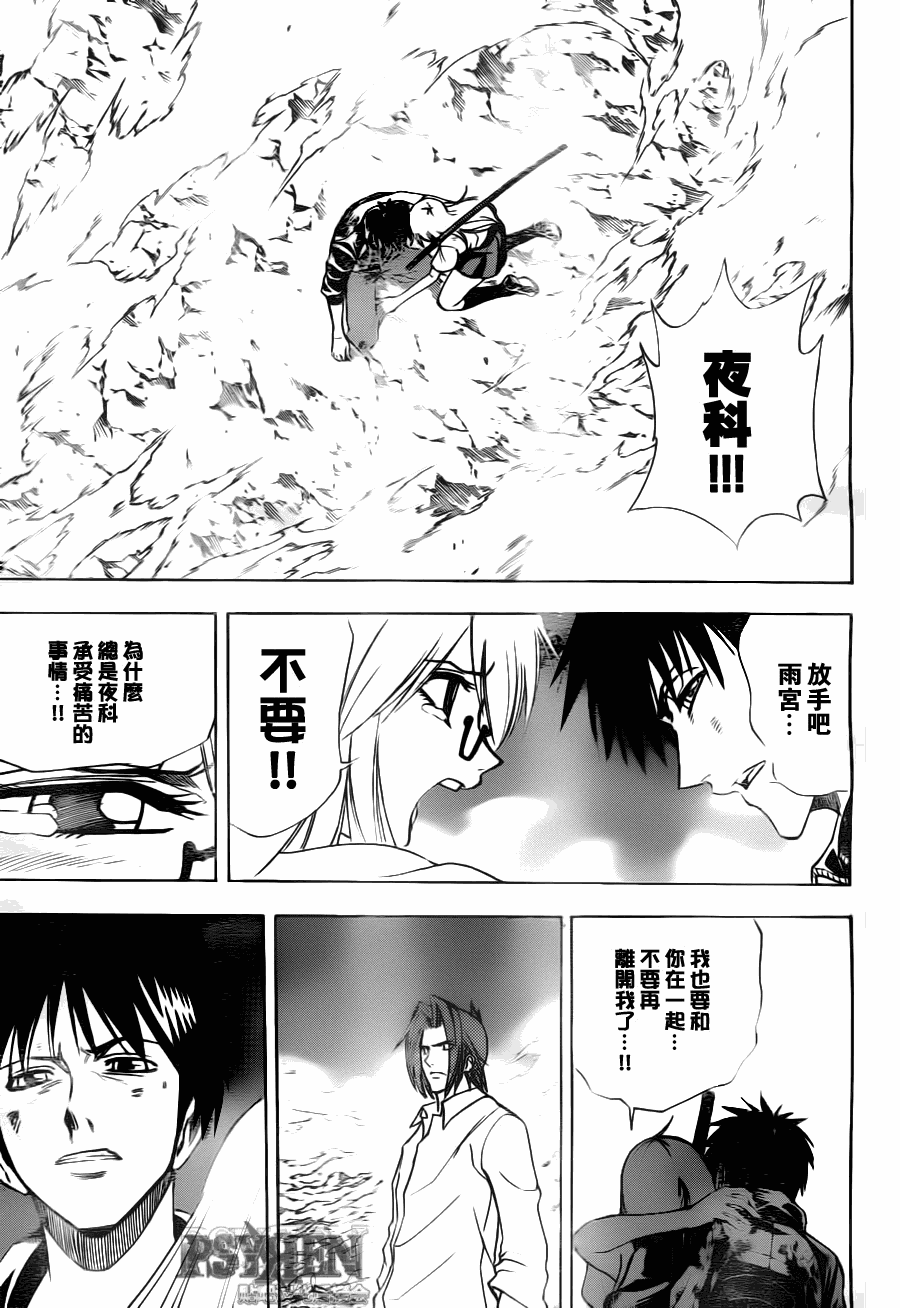 《PSYREN》漫画最新章节第144话免费下拉式在线观看章节第【5】张图片