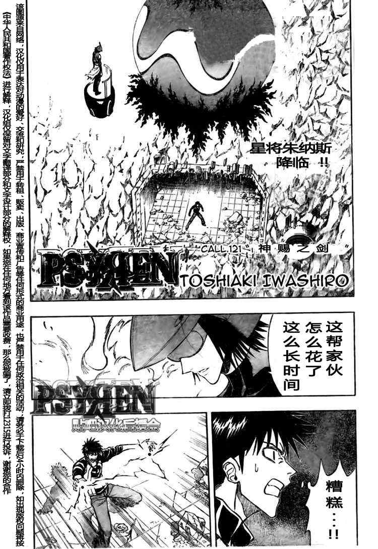 《PSYREN》漫画最新章节第121话免费下拉式在线观看章节第【1】张图片