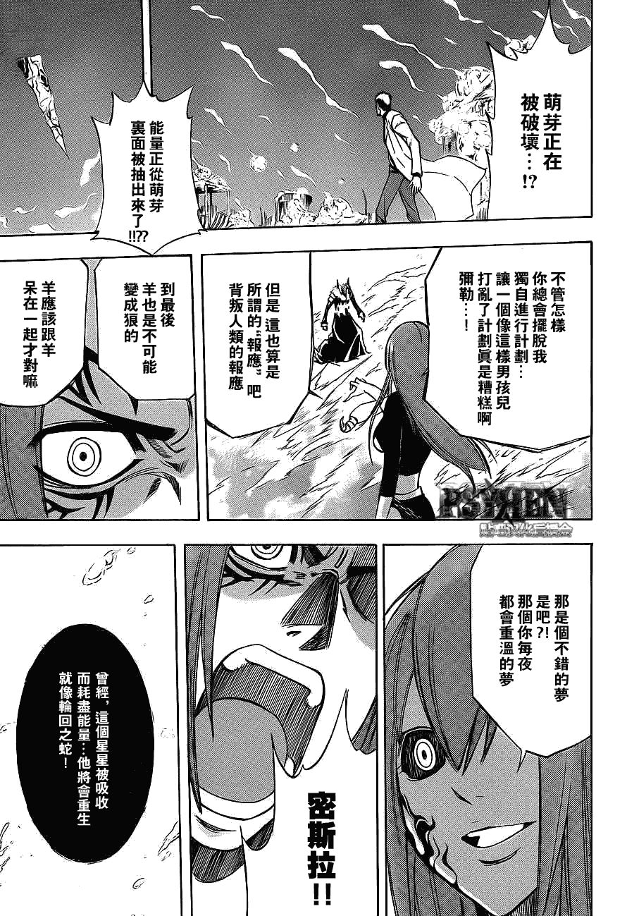 《PSYREN》漫画最新章节第138话免费下拉式在线观看章节第【15】张图片