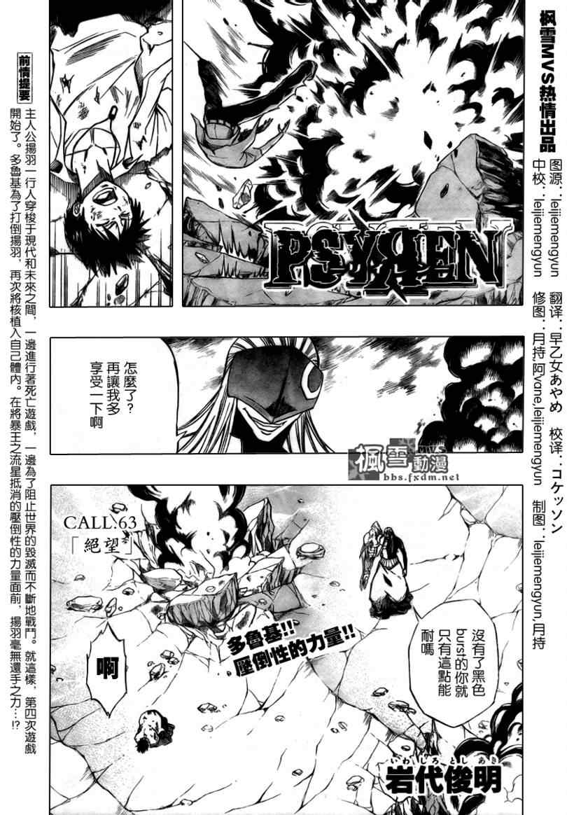 《PSYREN》漫画最新章节第63话免费下拉式在线观看章节第【1】张图片