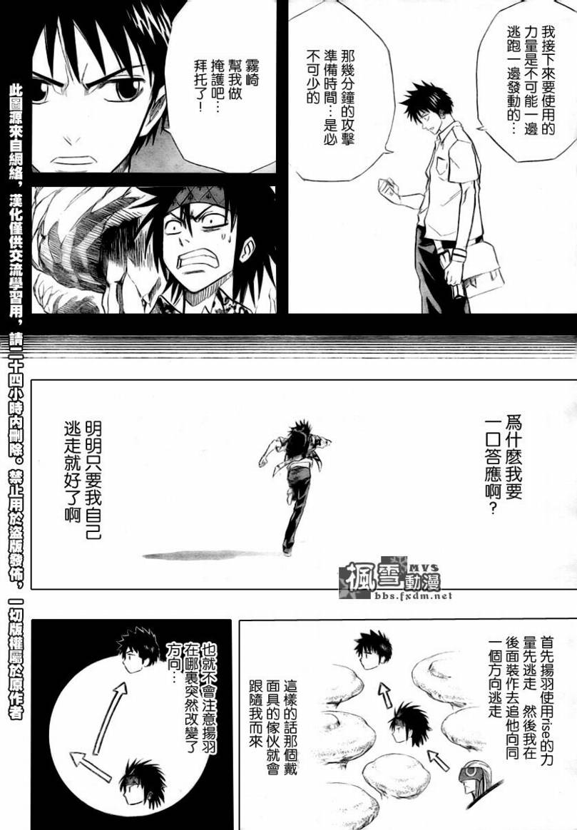 《PSYREN》漫画最新章节第41话免费下拉式在线观看章节第【6】张图片