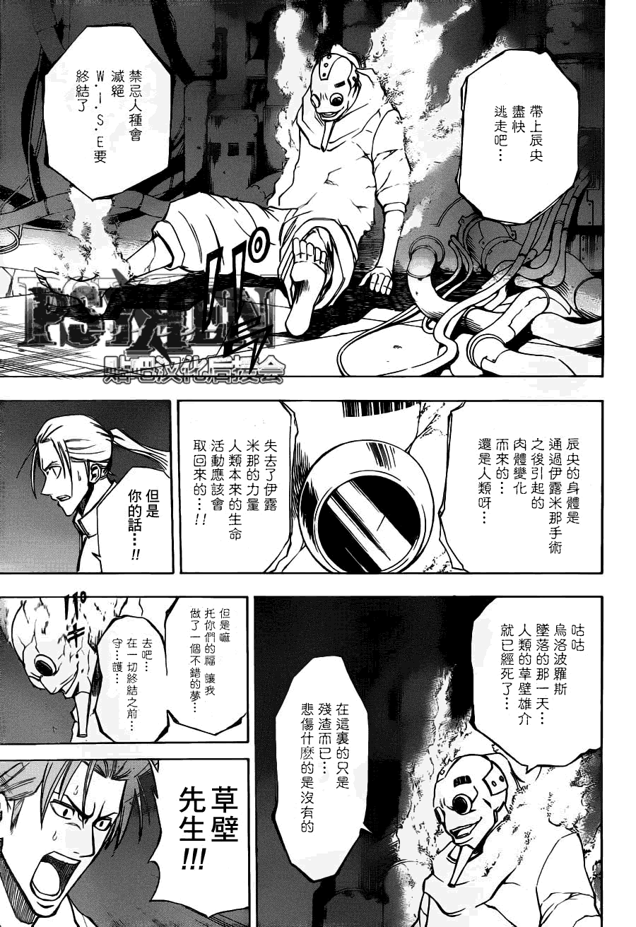 《PSYREN》漫画最新章节第139话免费下拉式在线观看章节第【6】张图片