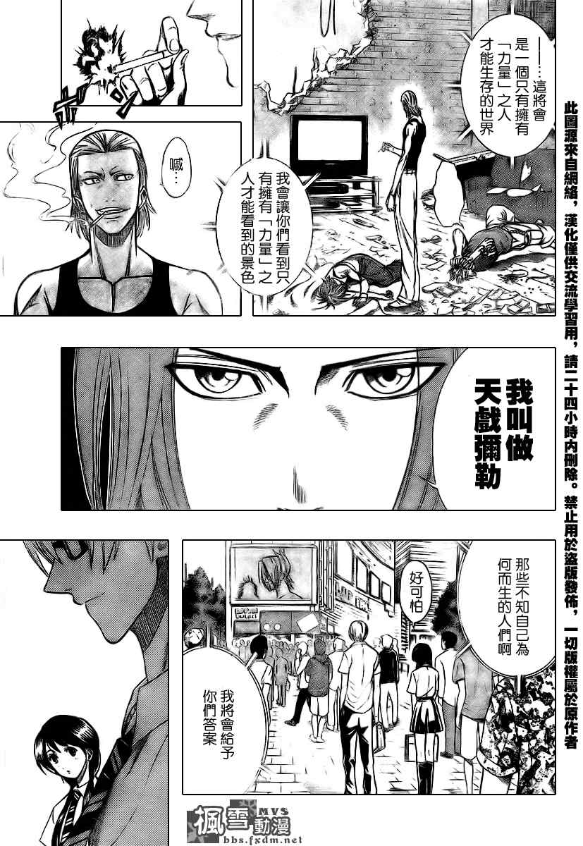 《PSYREN》漫画最新章节第96话免费下拉式在线观看章节第【17】张图片