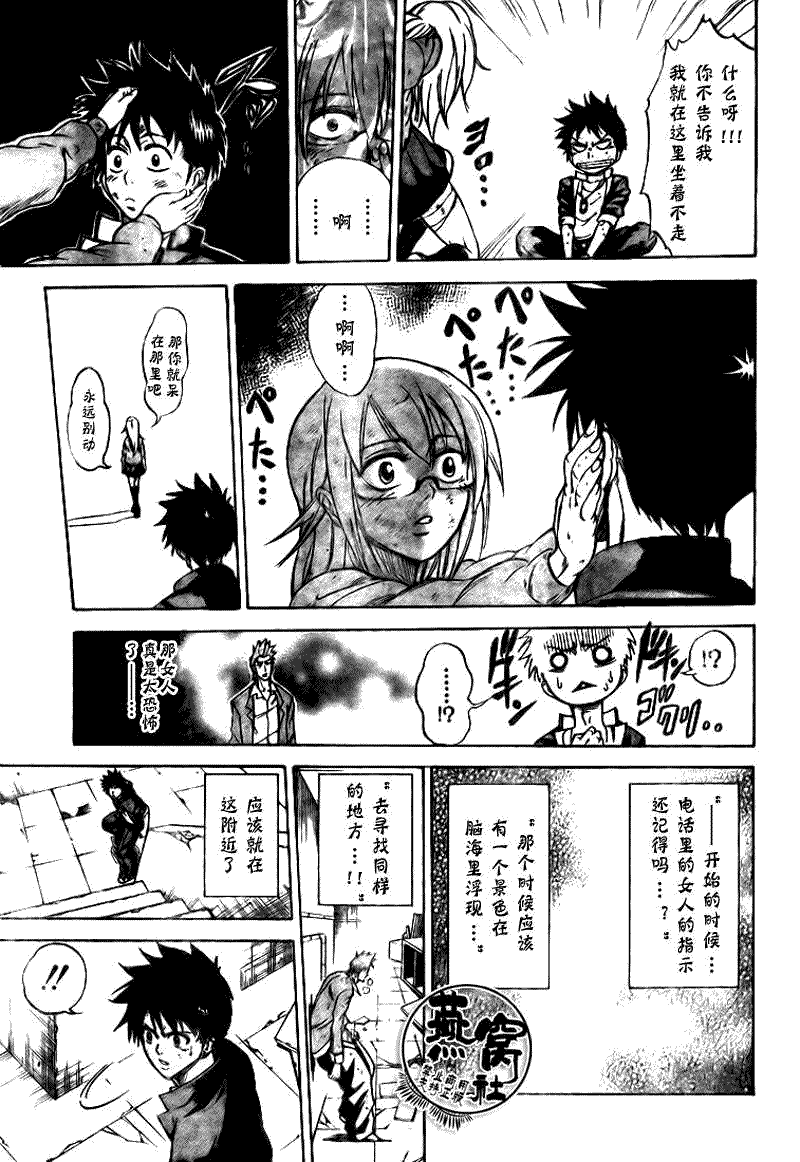 《PSYREN》漫画最新章节第7话免费下拉式在线观看章节第【11】张图片