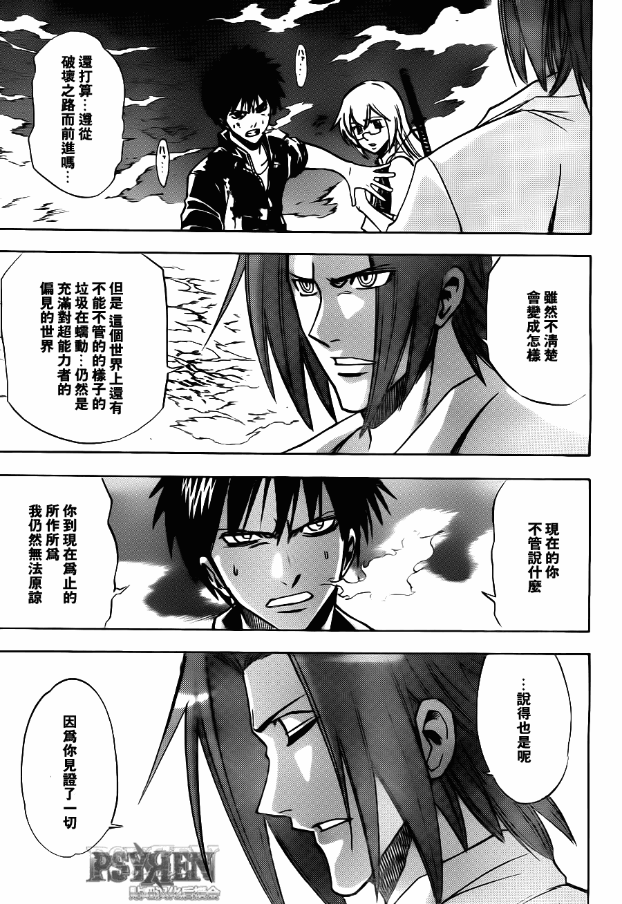 《PSYREN》漫画最新章节第144话免费下拉式在线观看章节第【7】张图片