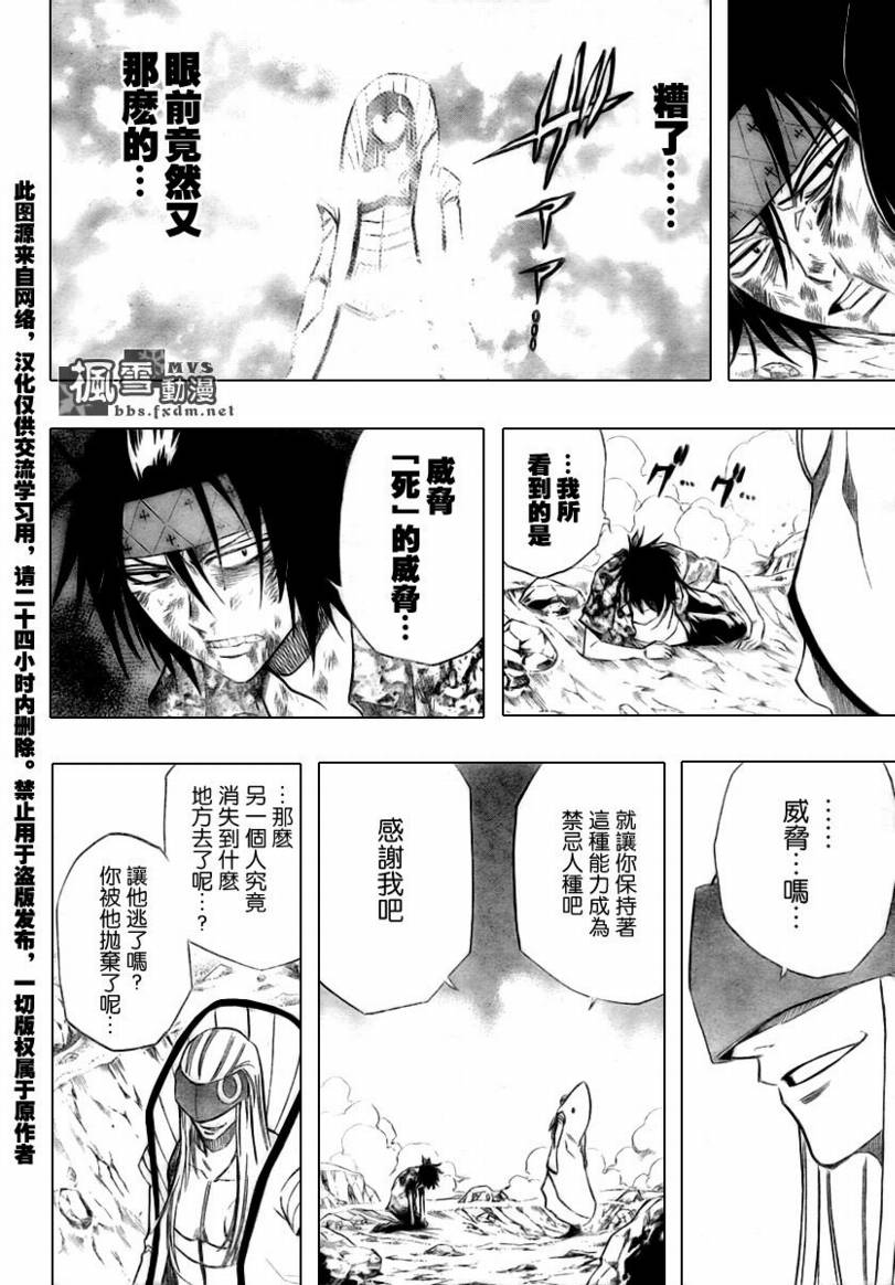 《PSYREN》漫画最新章节第41话免费下拉式在线观看章节第【12】张图片