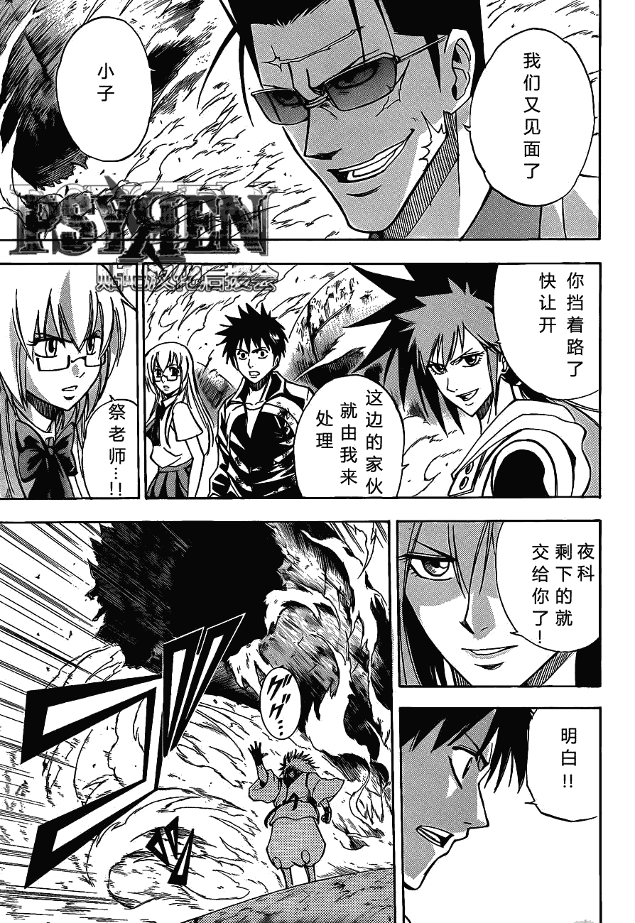 《PSYREN》漫画最新章节第133话免费下拉式在线观看章节第【18】张图片