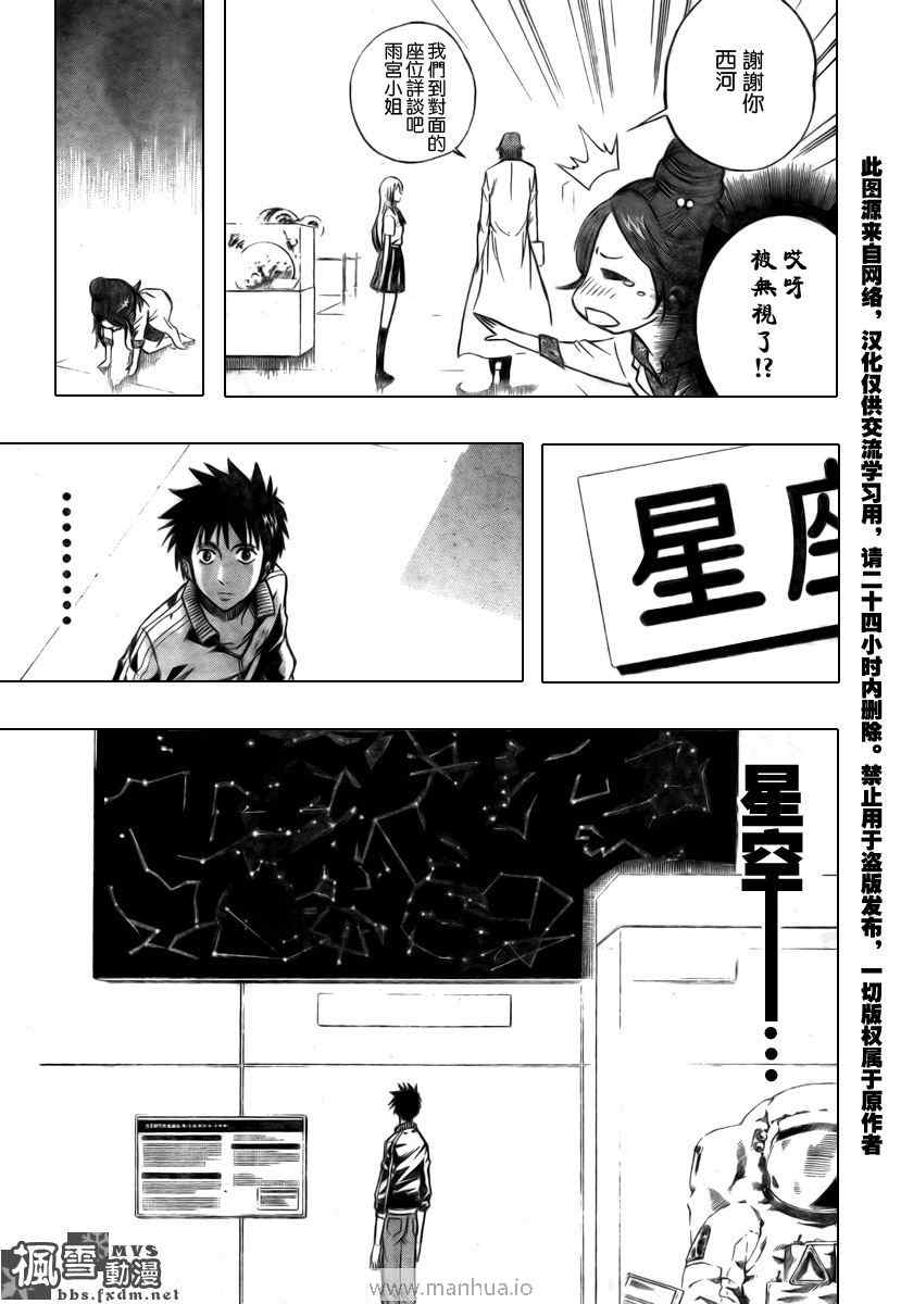 《PSYREN》漫画最新章节第97话免费下拉式在线观看章节第【7】张图片