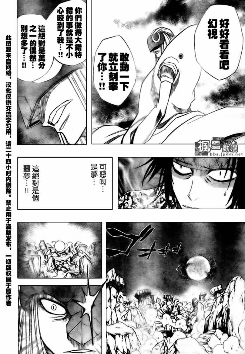 《PSYREN》漫画最新章节第43话免费下拉式在线观看章节第【5】张图片