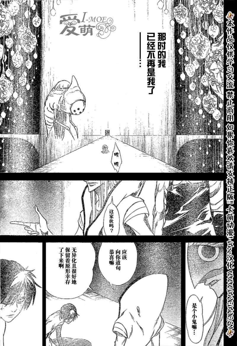 《PSYREN》漫画最新章节第25话免费下拉式在线观看章节第【3】张图片