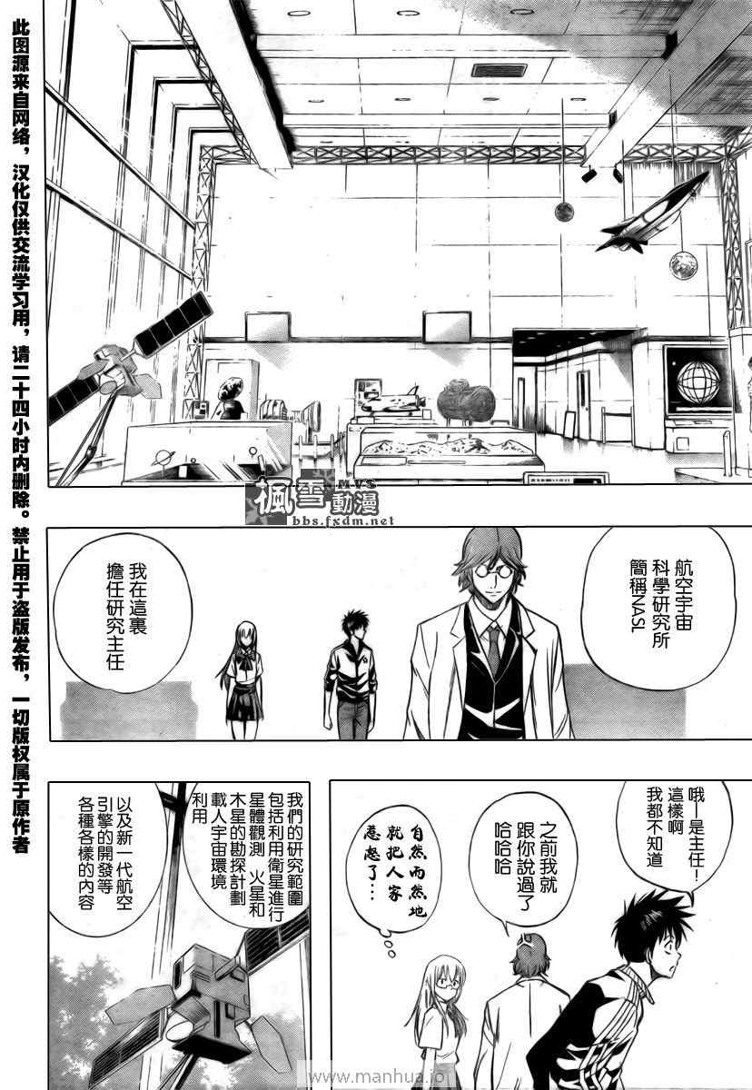 《PSYREN》漫画最新章节第97话免费下拉式在线观看章节第【4】张图片