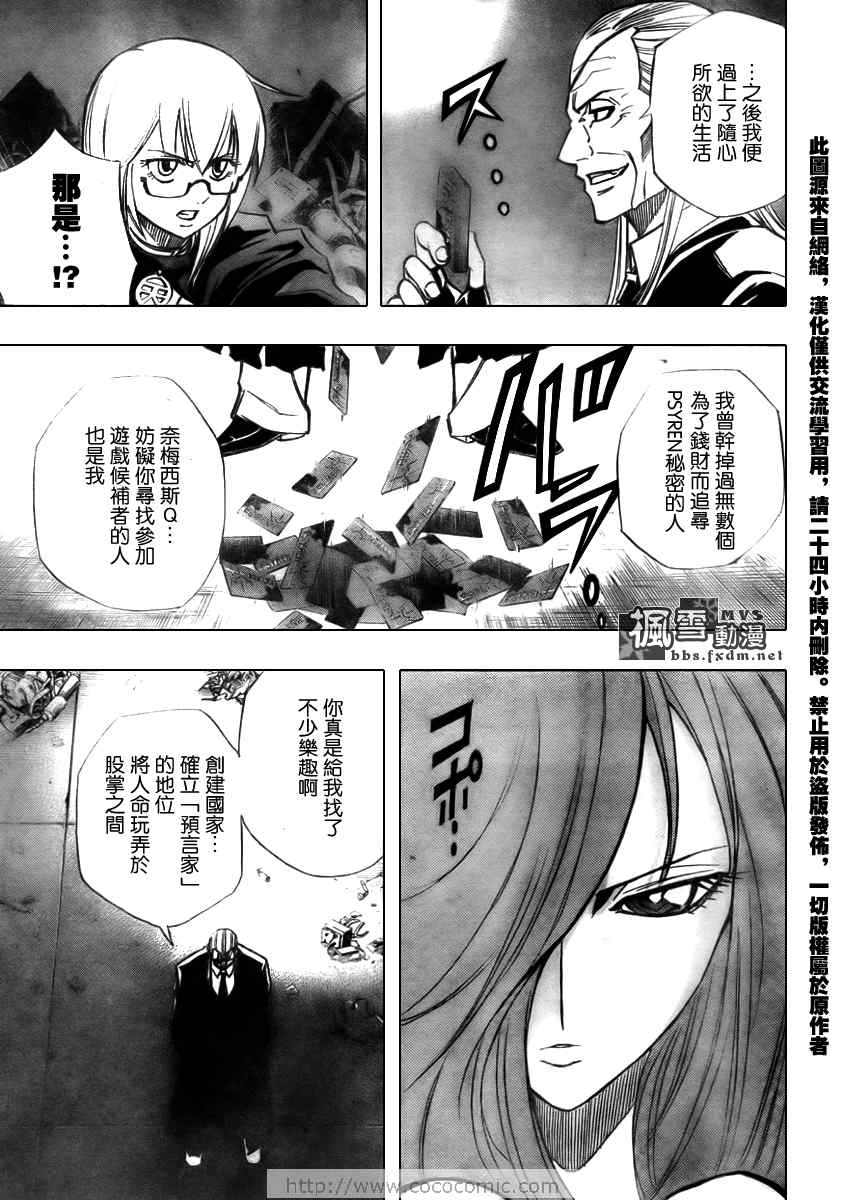 《PSYREN》漫画最新章节第79话免费下拉式在线观看章节第【11】张图片