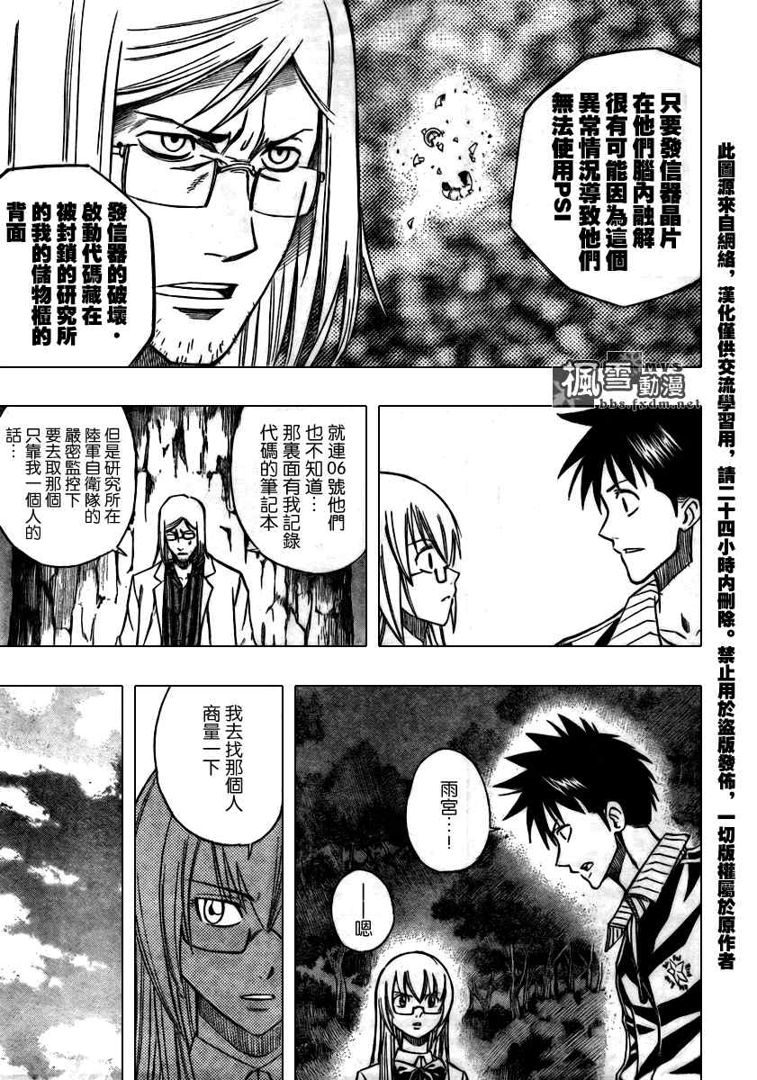 《PSYREN》漫画最新章节第99话免费下拉式在线观看章节第【17】张图片